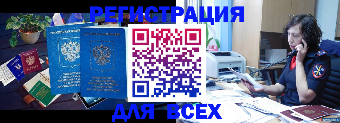 временная регистрация недорого в Сахалинской области