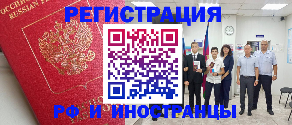 временная регистрация купить в Сахалинской области