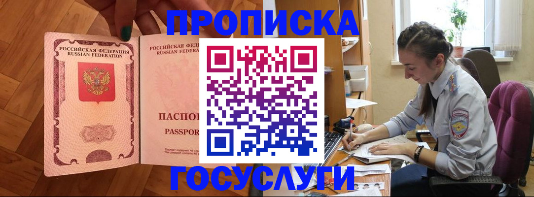 прописка законно в Сахалинской области